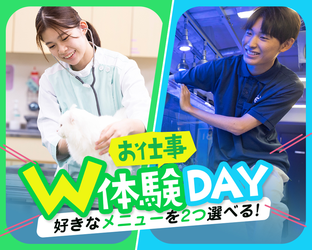 大阪ＥＣＯ動物海洋専門学校