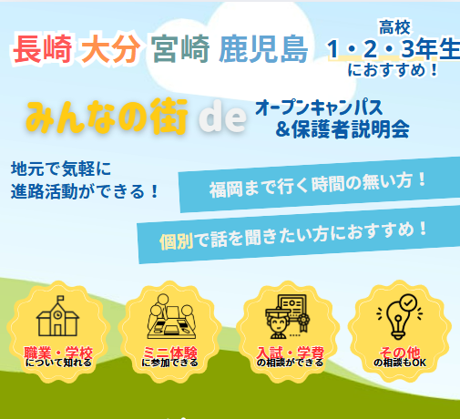 福岡ウェディング＆ブライダル専門学校