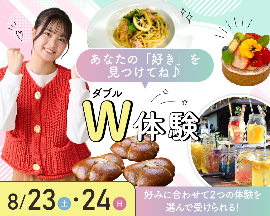 大阪農業園芸・食テクノロジー専門学校