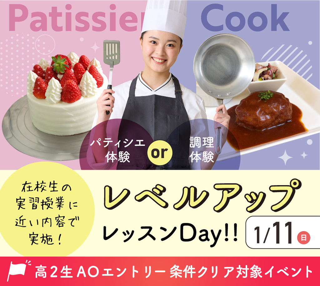 大阪農業園芸・食テクノロジー専門学校