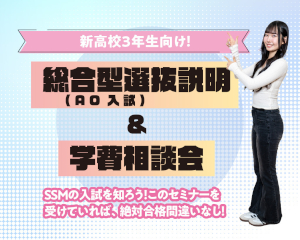 【新高校3年生向け】
総合型選抜(AO入試)説明＆学費相談会／仙台スクールオブミュージック＆ダンス専門学校