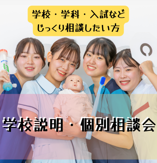 札幌看護医療専門学校