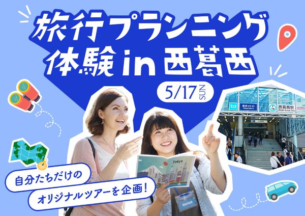 東京ホテル・ブライダル＆観光専門学校