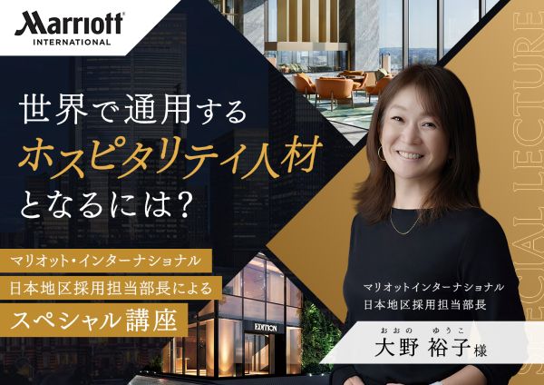 東京ホテル・ブライダル＆観光専門学校