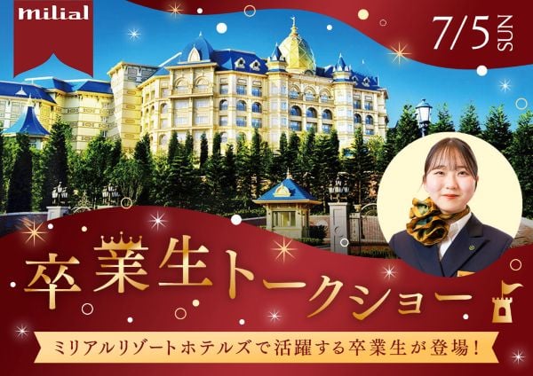 東京ホテル・ブライダル＆観光専門学校