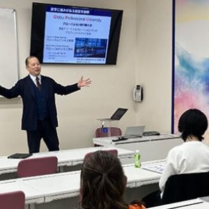 グローバルＢｉｚ専門職大学