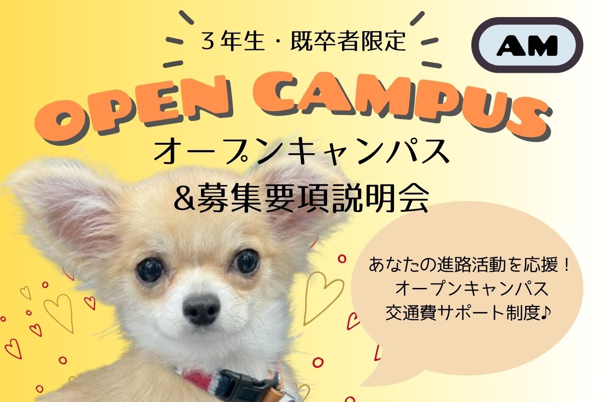 横浜動物専門学校
