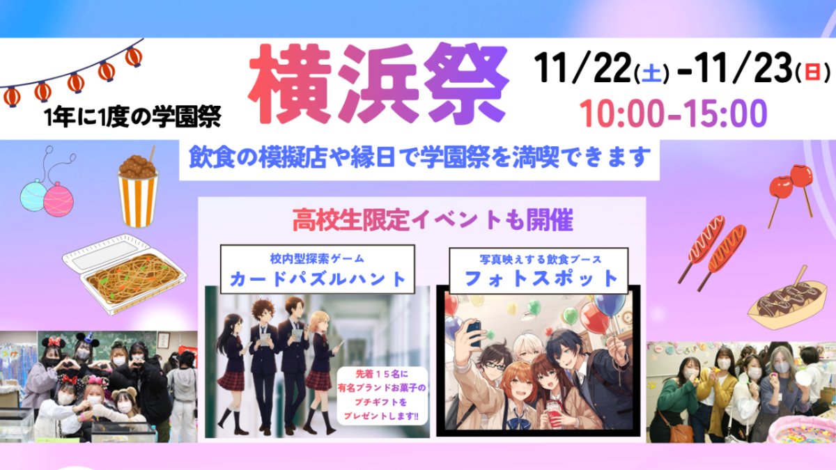 横浜動物専門学校