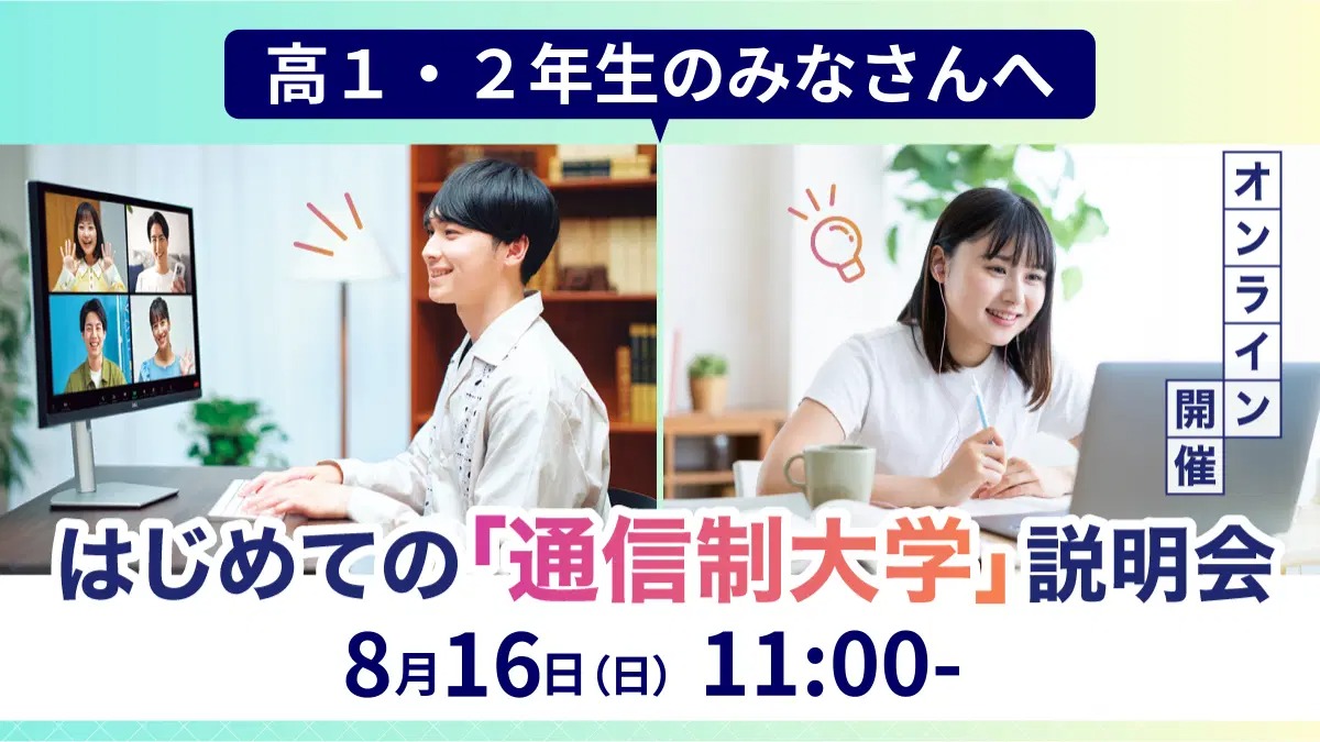 ＺＥＮ大学