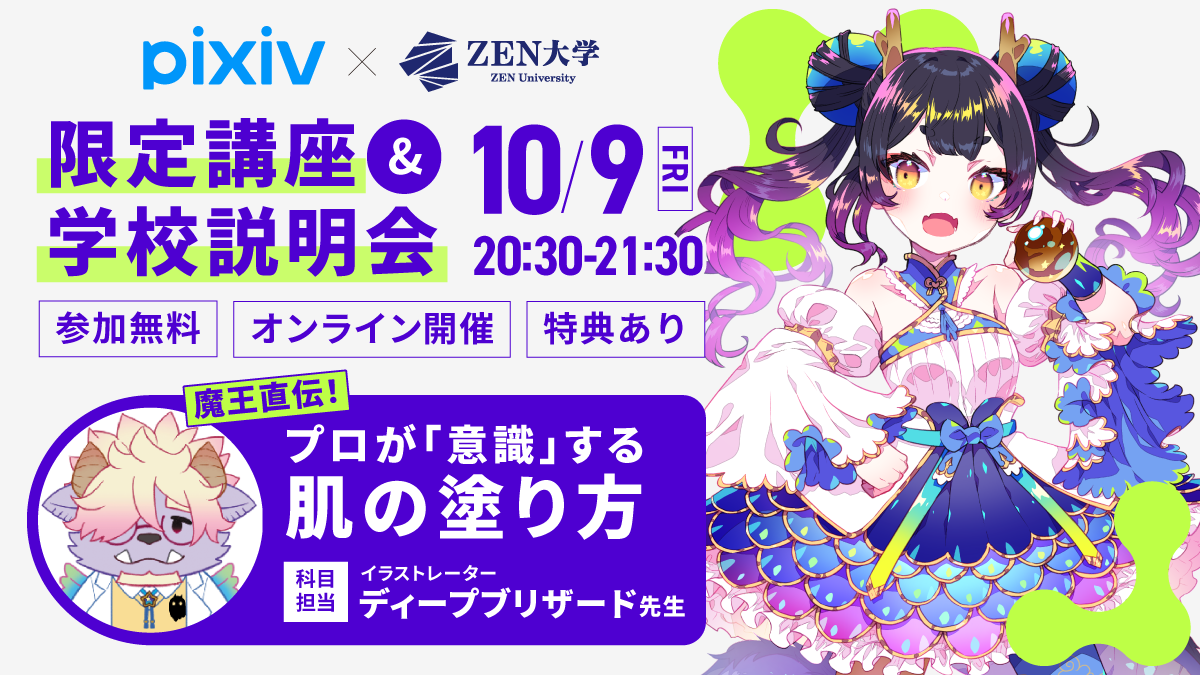 ＺＥＮ大学のオープンキャンパス詳細