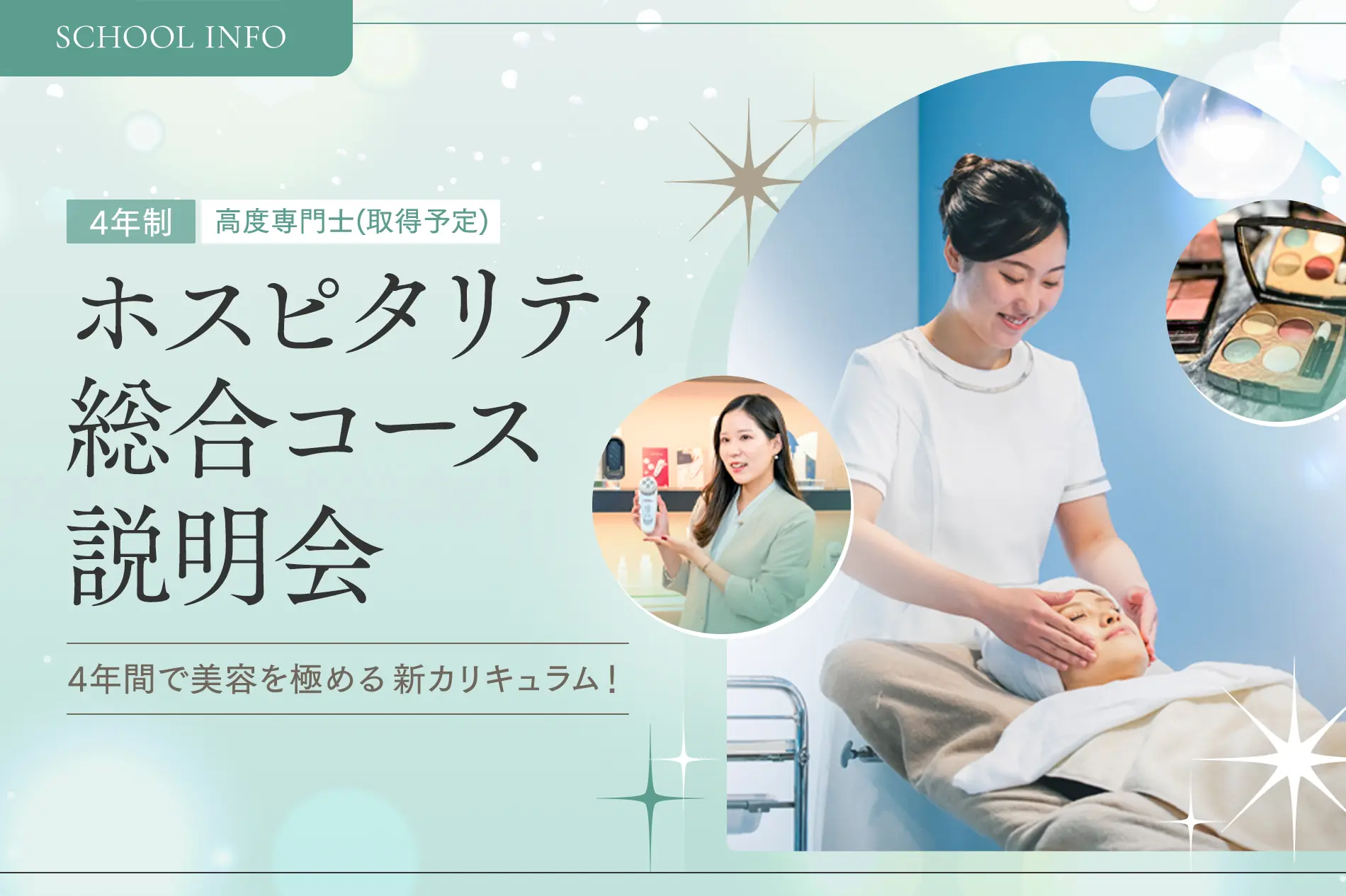 京都医健美容専門学校