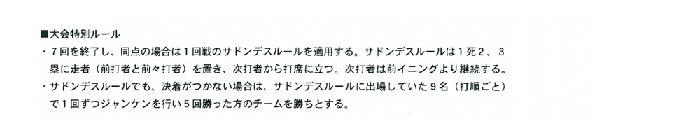 第22回神奈川県専門学校体育大会軟式野球大会 結果2