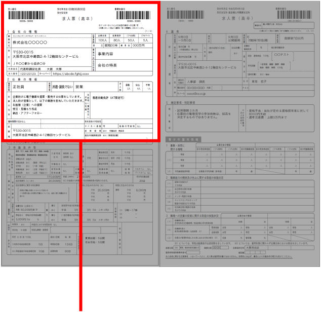 求人票の見本（会社の情報）