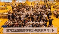 山形県立小国高等学校