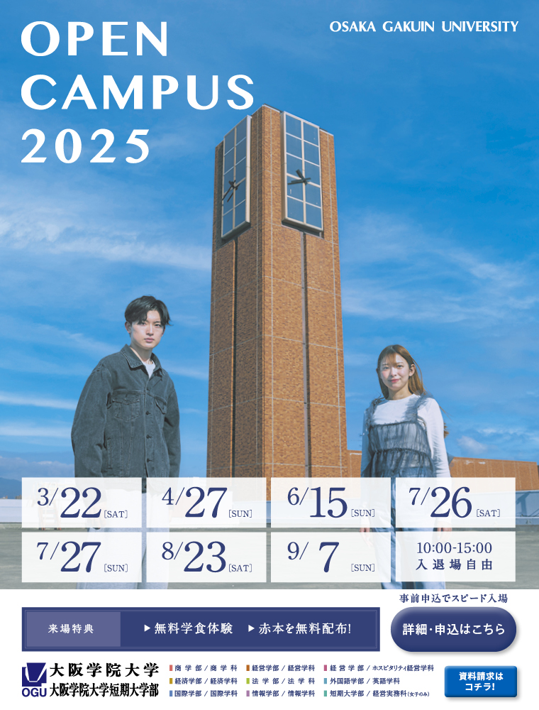 大阪学院大学