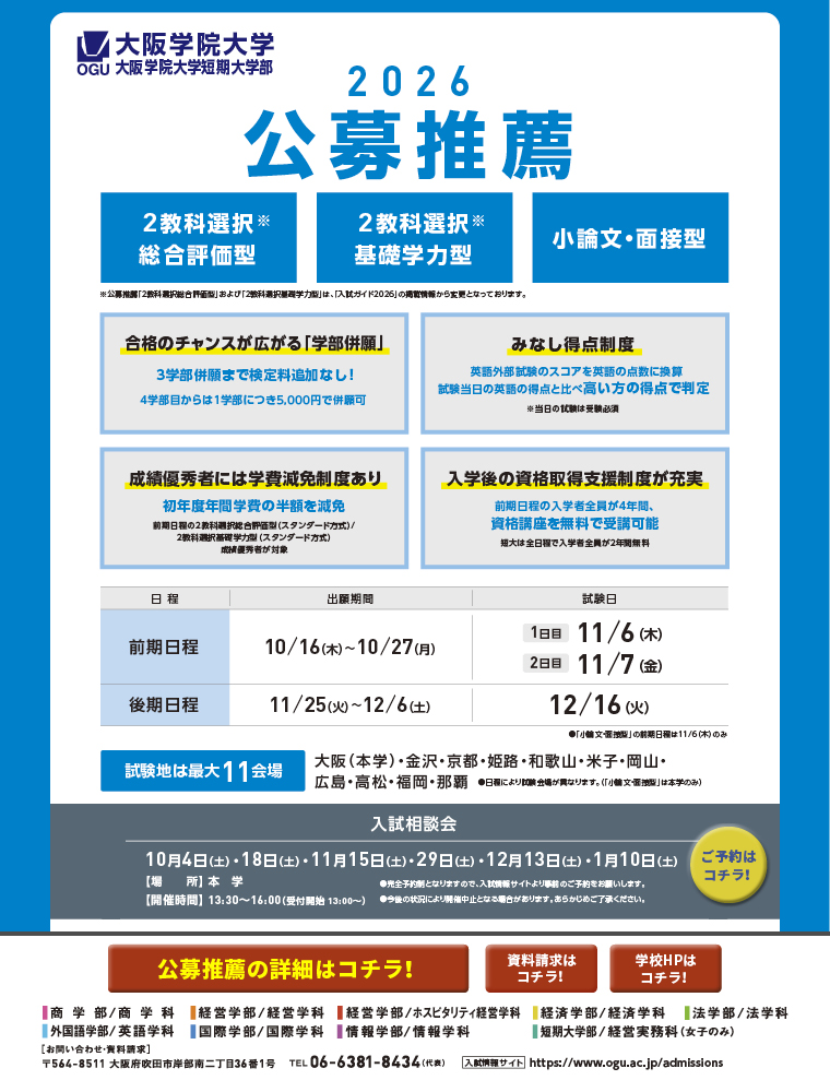 大阪学院大学