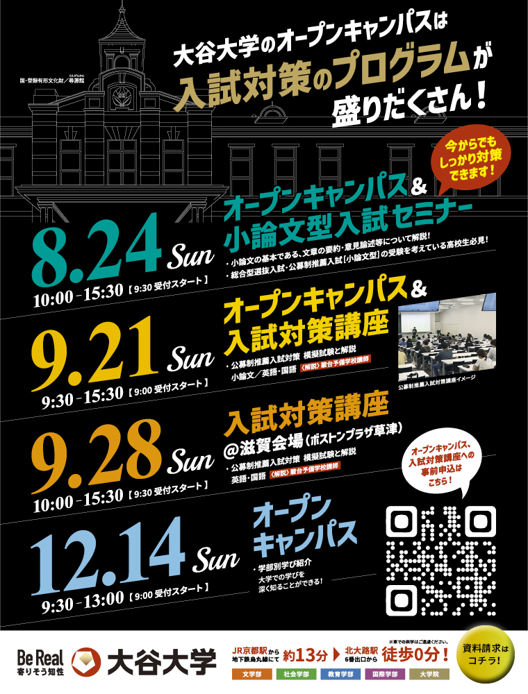 大谷大学