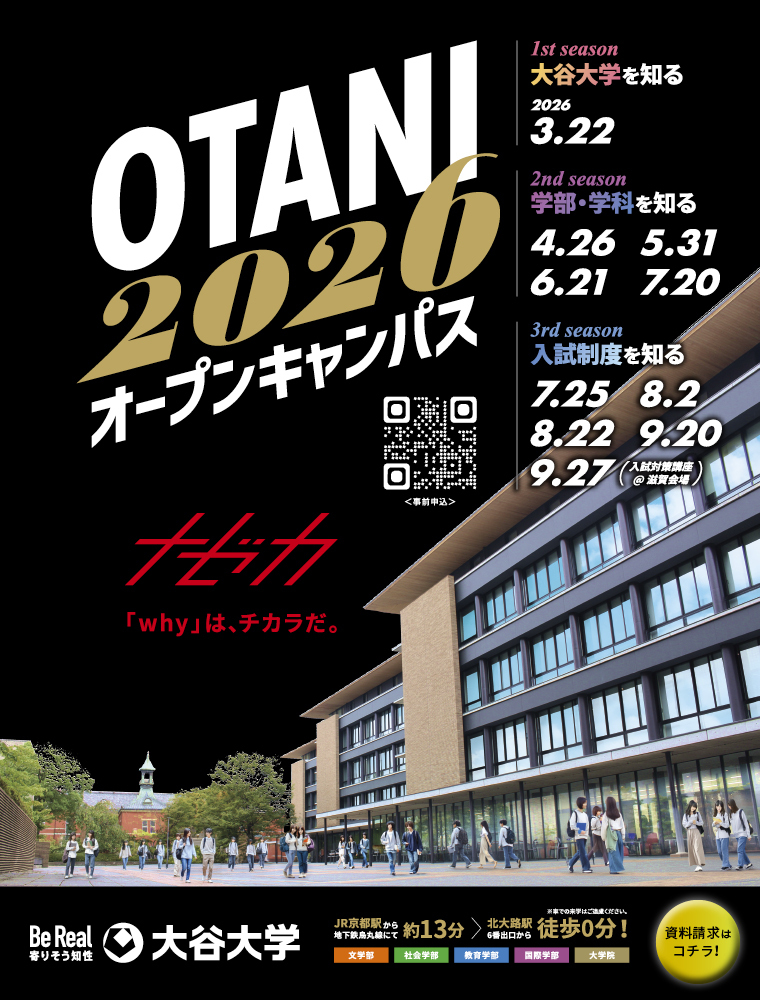 大谷大学のcampusgallery