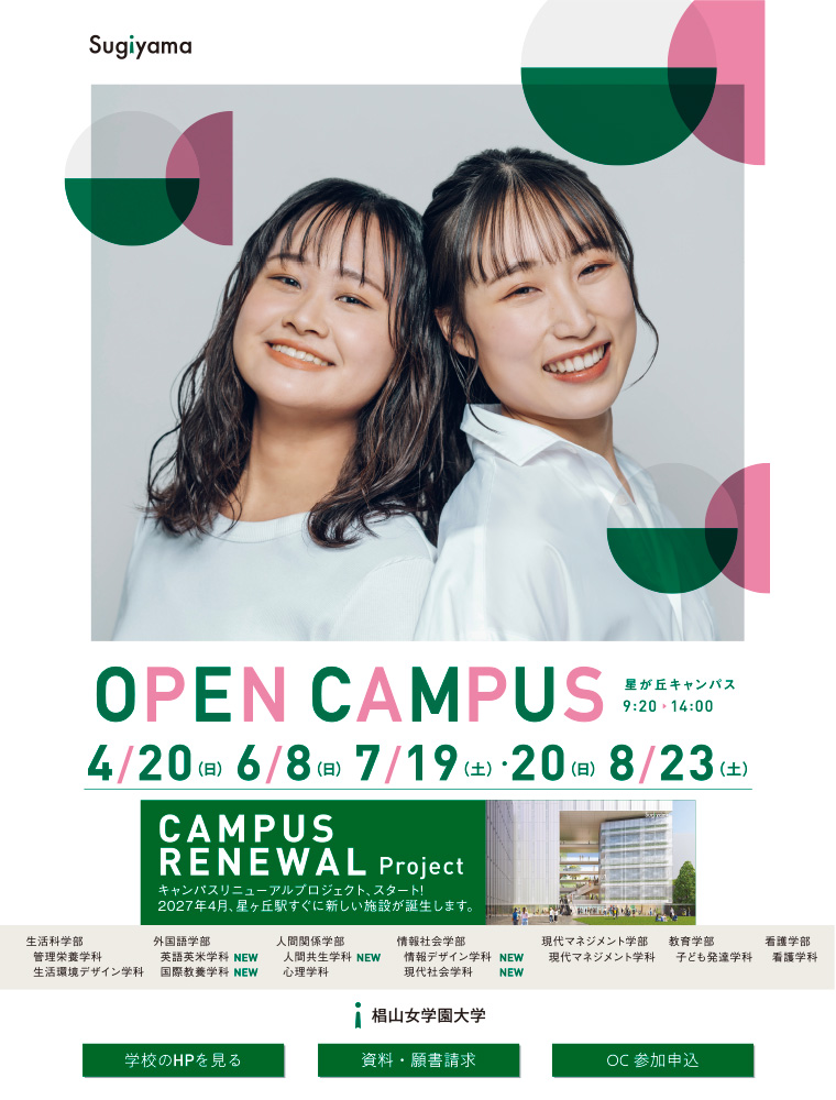 椙山女学園大学