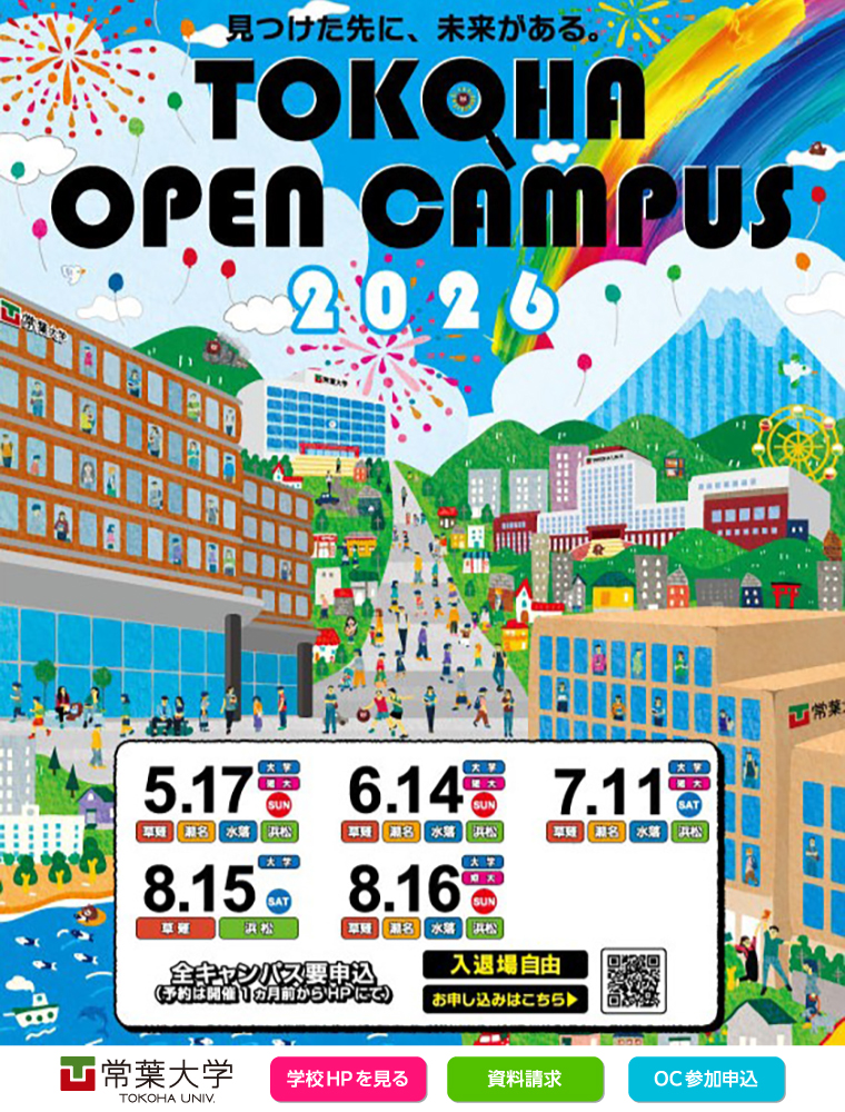 常葉大学のcampusgallery
