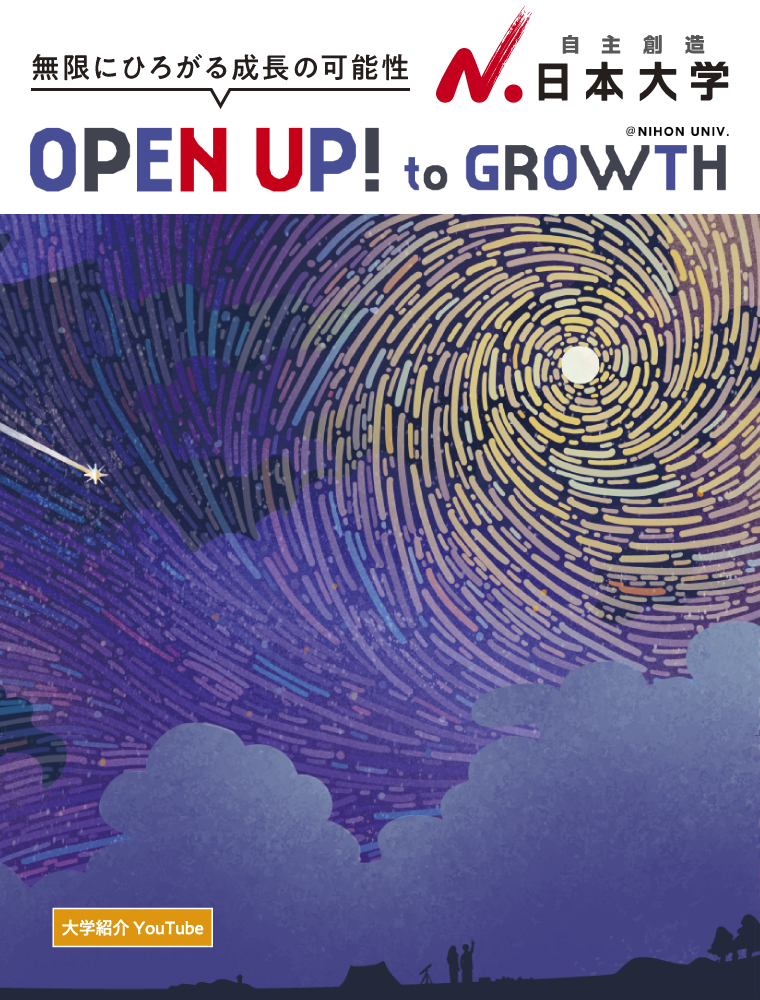 注目★学校情報_日本大学