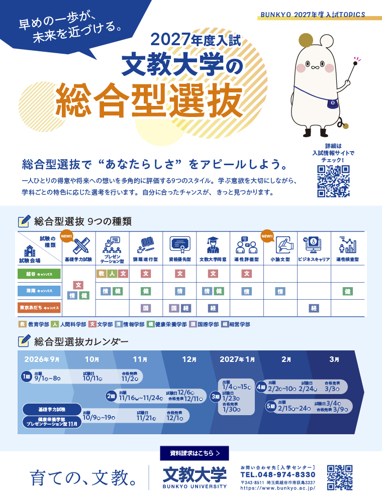 文教大学
