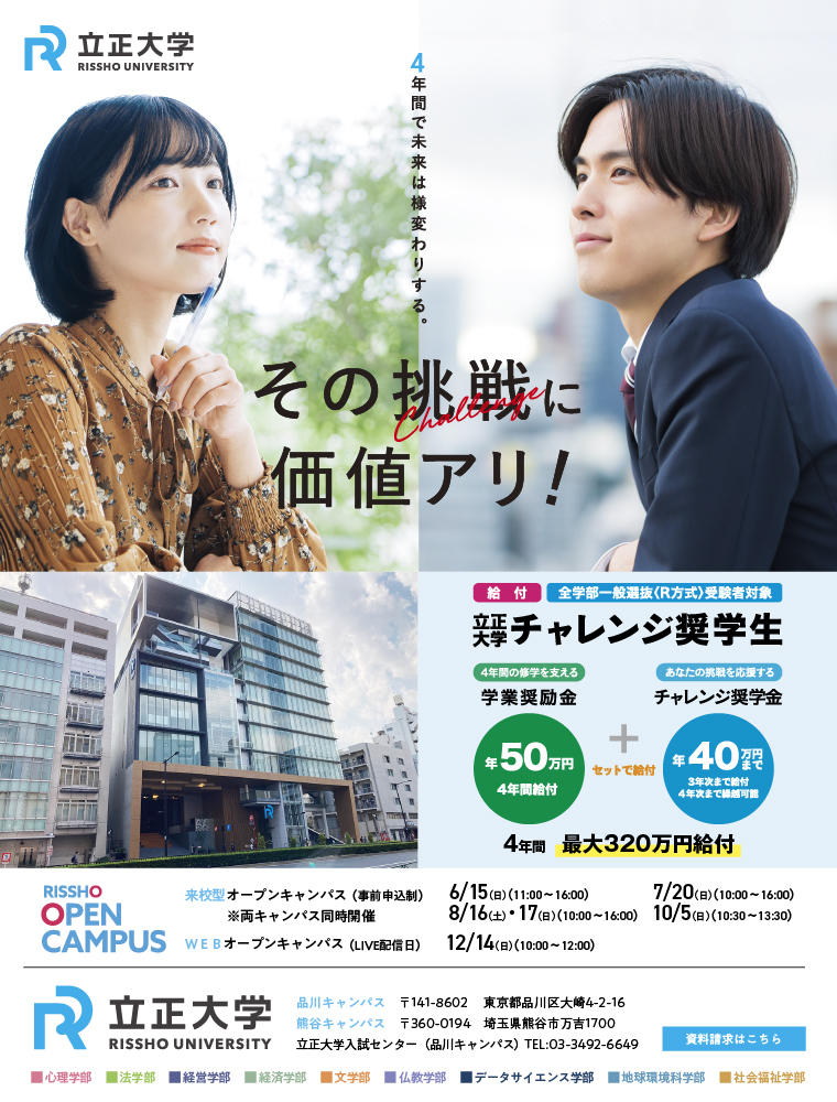 立正大学