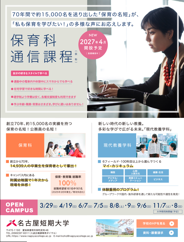 名古屋短期大学のcampusgallery