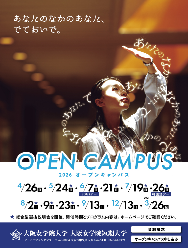 大阪女学院大学