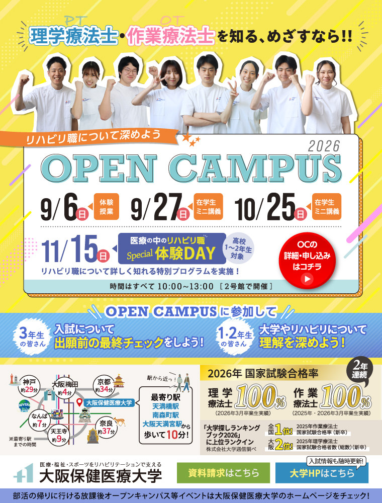 大阪保健医療大学