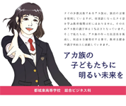 宮崎県 都城東高校 総合ビジネス科のみなさん2
