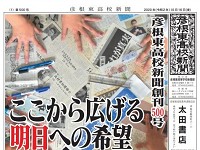 滋賀県 彦根東高校 新聞部のみなさん1