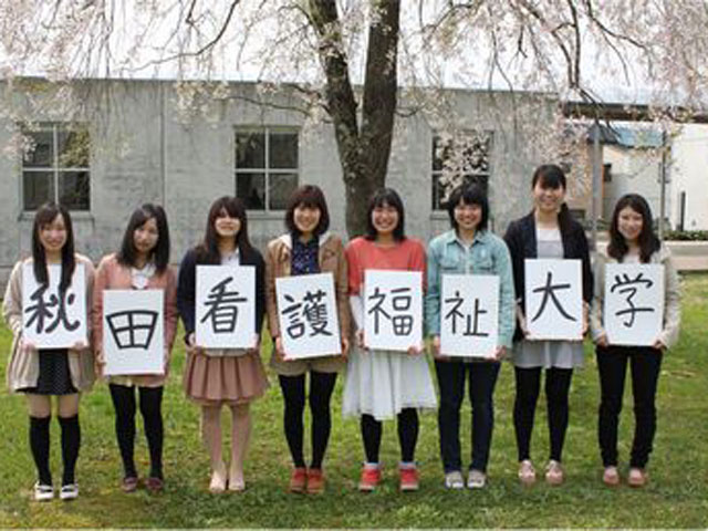 秋田看護福祉大学の部活