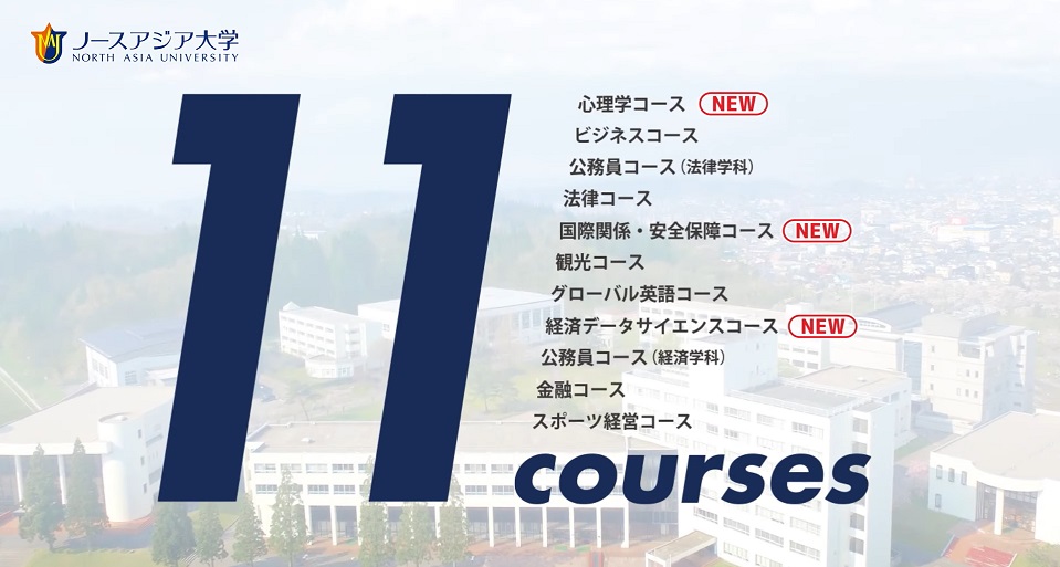 ノースアジア大学の紹介動画