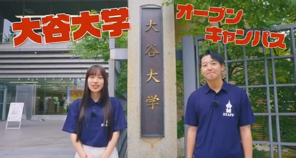 大谷大学