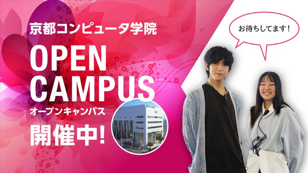 京都コンピュータ学院のcampusgallery