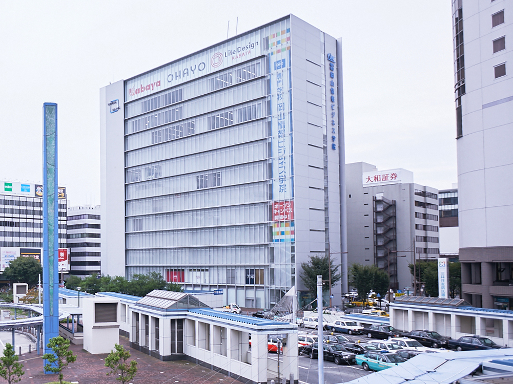 専門学校 岡山情報ビジネス学院