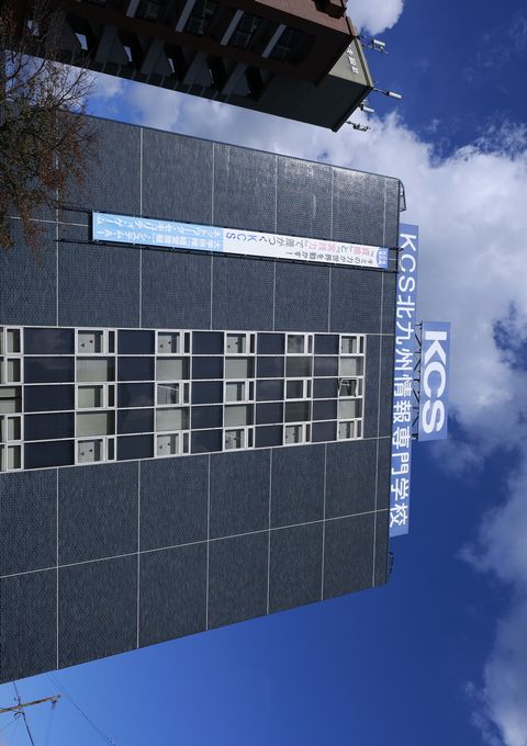 ＫＣＳ北九州情報専門学校