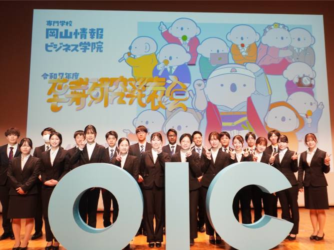 専門学校 岡山情報ビジネス学院