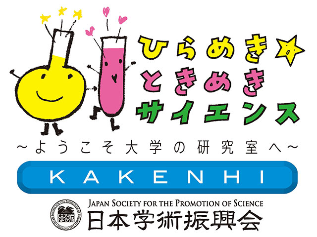 ひらめき☆ときめきサイエンス～ようこそ大学の研究室へ～ＫＡＫＥＮＨＩ
「虫や花の気持ちで自然観察をしてみよう！デジタルカメラ撮影で時間の速さを変えて！」1