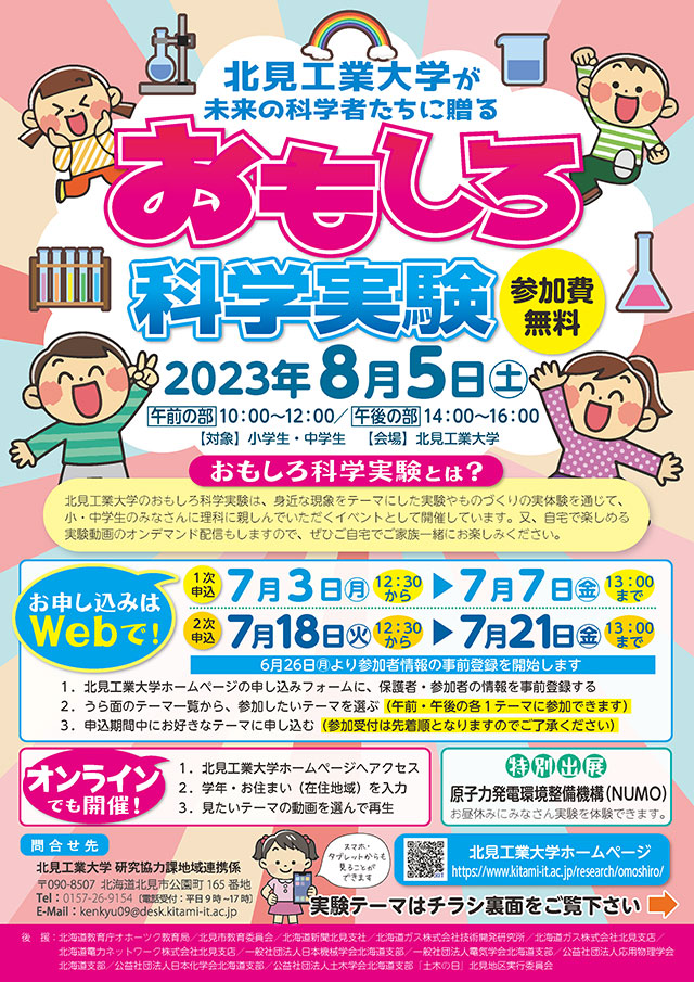 おもしろ科学実験　　※実地開催を予定しております。1