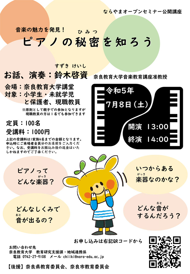 ピアノの秘密を知ろう1