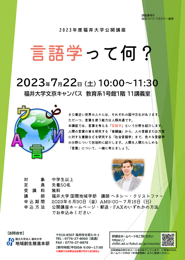 公開講座「言語学って何？」1