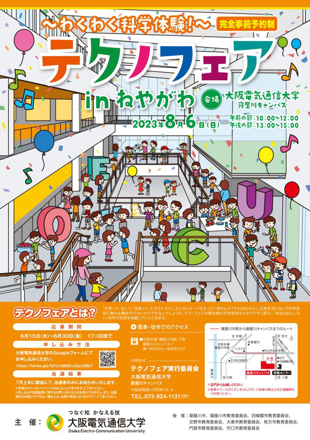 ～わくわく科学体験！～
テクノフェアｉｎねやがわ1