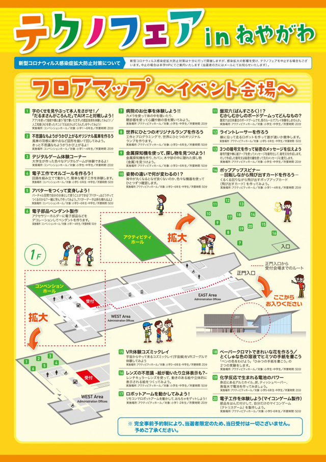 ～わくわく科学体験！～
テクノフェアｉｎねやがわ2