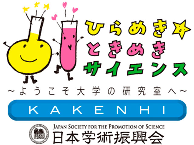 高圧力で“調べ隊”：深海の高圧力に耐える生物を見つけよう！
（ひらめき☆ときめきサイエンス～ようこそ大学の研究室へ～KAKENHI）3