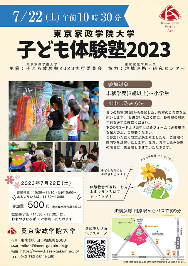 子ども体験塾20231