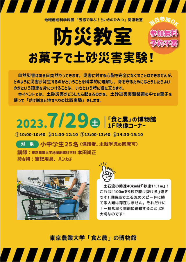 防災教室　お菓子で土砂災害実験！1