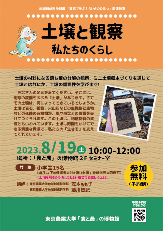 土壌と観察　私たちのくらし1