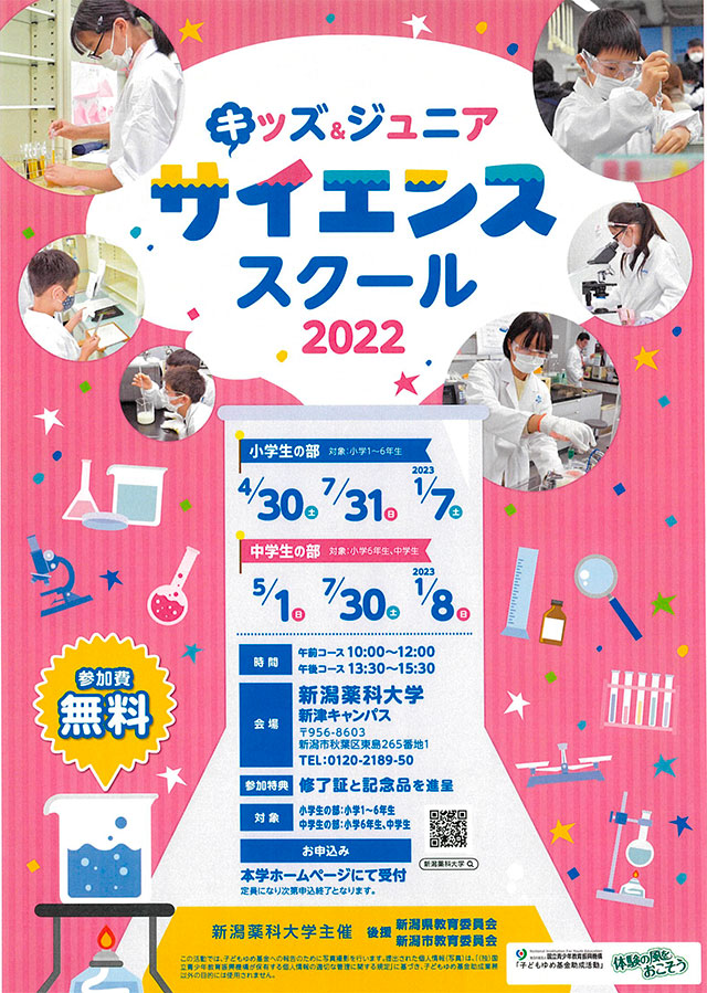 キッズ＆ジュニアサイエンススクール ～薬の不思議編～
大学の模擬薬局で薬剤師の仕事を体験しよう！【中学生の部】4